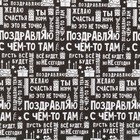 Бумага упаковочная крафтовая «Поздравляю», 50 × 70 см 4036108