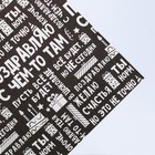 Бумага упаковочная крафтовая «Поздравляю», 50 × 70 см 4036108