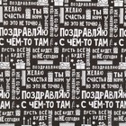 Бумага упаковочная крафтовая «Поздравляю», 50 × 70 см 4036108