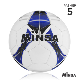 Мяч футбольный MINSA, размер 5, 32 панели, TPU, 3 подслоя, машинная сшивка, 320 г