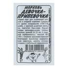 Семена Морковь "Девочка-Припевочка", бп, 1,5 г 4037910 - фото 5789076