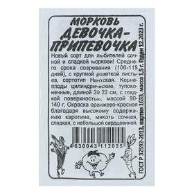 Семена Морковь "Девочка-Припевочка", бп, 1,5 г 4037910