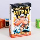 Настольная игра «Голодные игры» Настольная игра «Голодные игры»