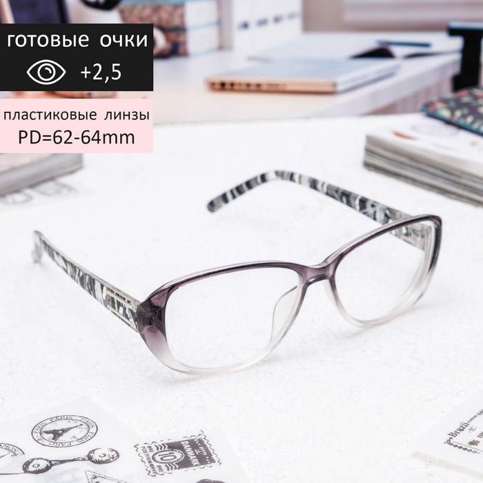 Очки корригирующие 1319, цвет серый, +2,5 - фото 798122646