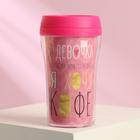 The vacuum Cup "I am a girl", 250 ml