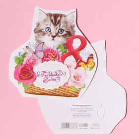 Открытка поздравительная с письмом «Котёнок», 8 × 9 см