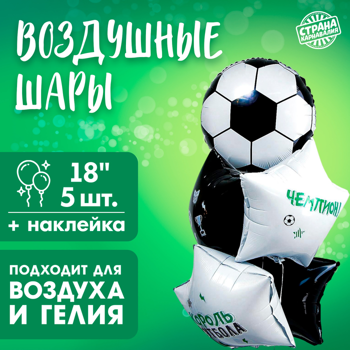 Набор для украшения праздника "Футбол"