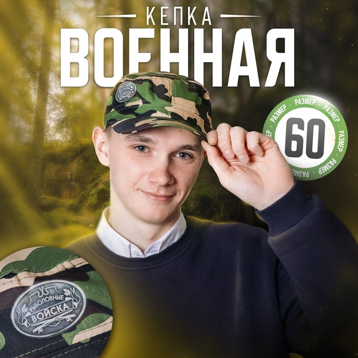 Кепка "Рыболовные войска" взрослая