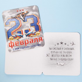 Greeting card "happy defender of the Fatherland!", embossed, 8 × 9 cm