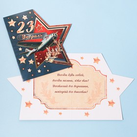 Greeting card "Star for February 23", embossed, 8 × 9 cm