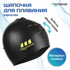 Шапочка для плавания взрослая ONLYTOP, силиконовая, обхват 54-60 см, цвет чёрный 2945952 - фото 606280