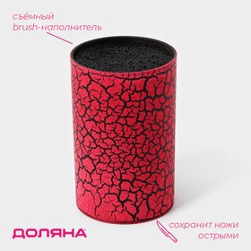 Подставка для ножей с наполнителем «Красный разлом», 14×9 см, soft-touch, цвет красный