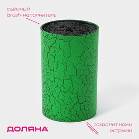 Подставка для ножей с наполнителем «Зелёный разлом», 14×9 см, soft-touch, цвет зелёный