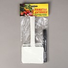 Таблички садовые для маркировки, 22 см, с маркером, набор 8 шт., пластик, белые 4123256