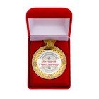Медаль с блестками в бархатной коробке "Лучшая учительница"