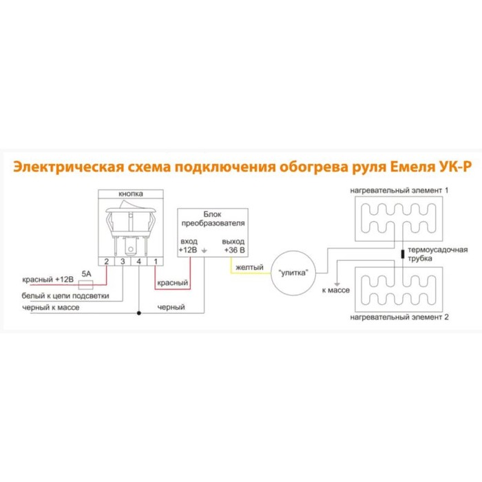 Схема подогрева сидений емеля ук 2