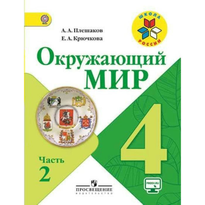 Интернет Магазин Учебники 4 Класс