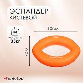 Эспандер кистевой 10 х 7 см, нагрузка 35 кг, цвет оранжевый