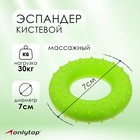 Эспандер кистевой, массажный 7 см, нагрузка 30 кг, цвет зелёный Эспандер кистевой, массажный 7 см, нагрузка 30 кг, цвет зелёный