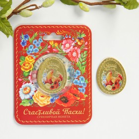 Монета сувенирная «С Красной Пасхой!», 3.2 х 4 см