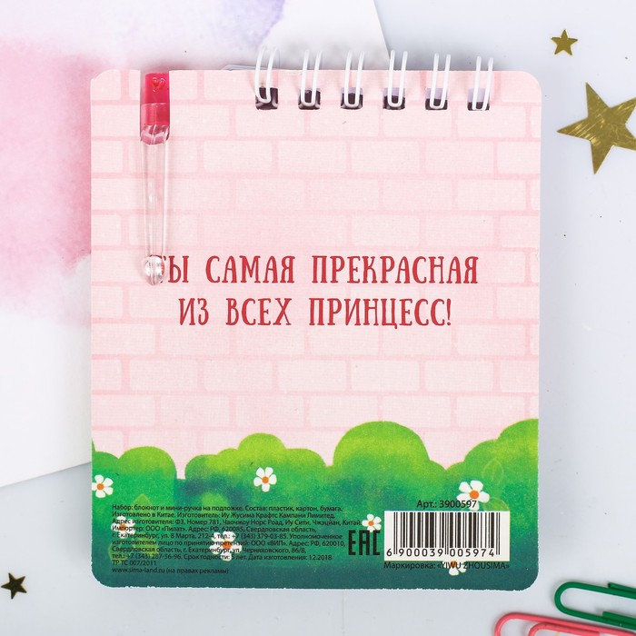 Набор блокнот и мини-ручка "Самая милая" - фото 798128638