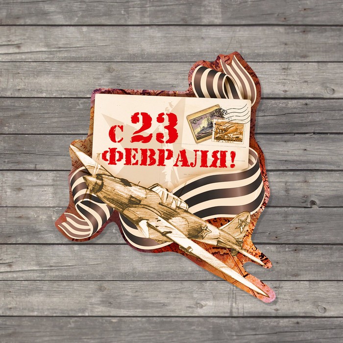 Козел картинка, изысканная открытка с 23 февраля