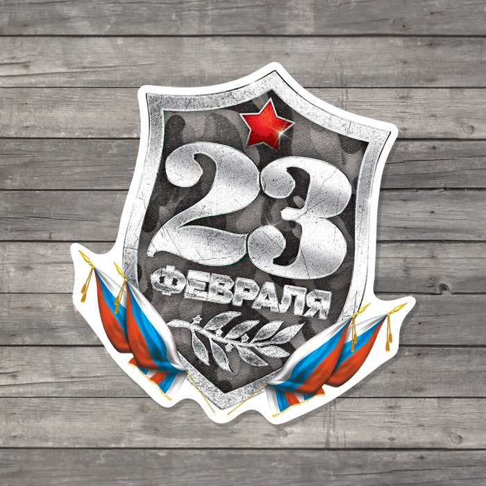 Щиты поздравительные открытки
