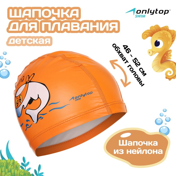 Шапочка для плавания, детская, нейлон, цвет оранжевый