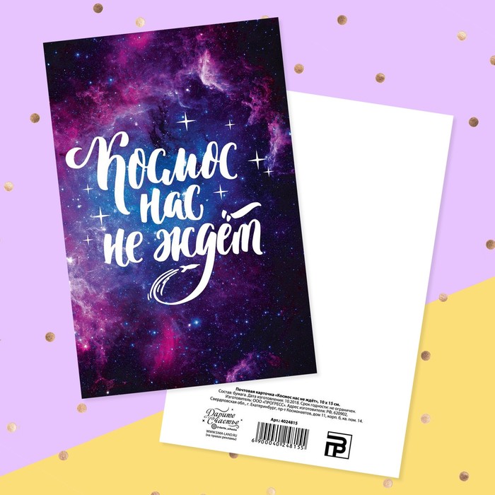 Стрыкало космос нас ждет. Стрыкало космос нас ждет. Космос любит нас. Космос в нас. Привет из космоса.