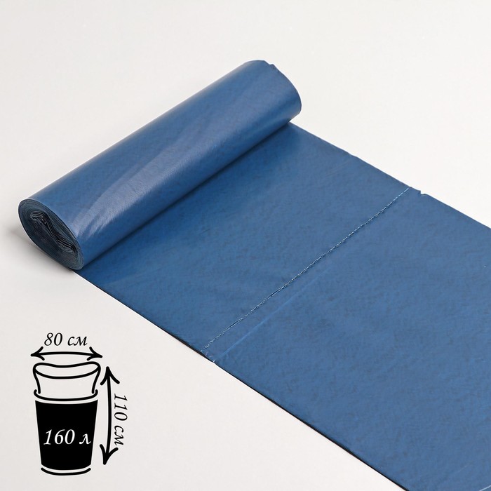 Мешки для мусора двухслойные экстрапрочные, 80×110 см, 160 л, 45 мкм, ПНД/ПВД, 5 шт, цвет синий