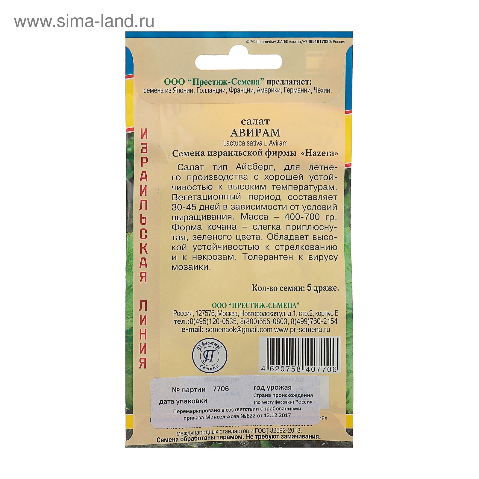 огурцы фирмы престиж семена. сорт огурцов кибрия. капуста б/к престиж 0,2гр/10. семена свеклы престиж. тыква плуто f1 описание.