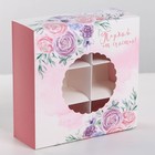 Коробка для сладостей «Порхай от счастья», 13 × 13 × 5 см - фото 6616631