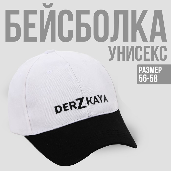Кепка "DerZkaya" женская, белая+серый козырек