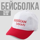 Кепка Russian Beauty, женская, белая+красный козырёк, 56-58 рр. - фото 610552