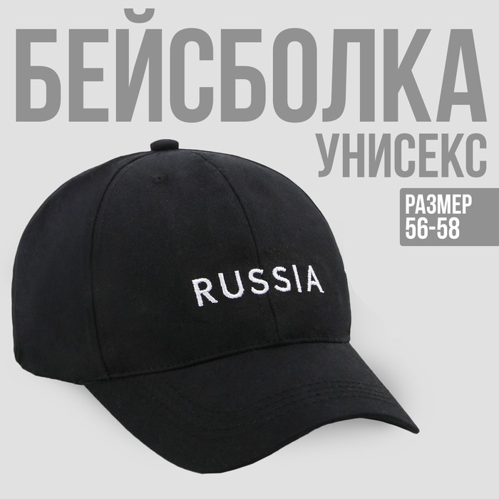 Кепка RUSSIA, цвет чёрный