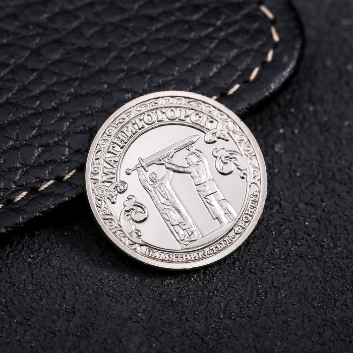 Сувенирная монета «Магнитогорск», d= 2.2 см