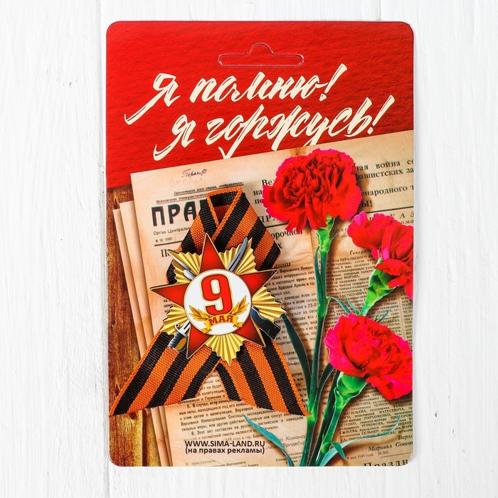 Набор "День Победы" наша Победа, пилотка+брошь+флаг 90*60см