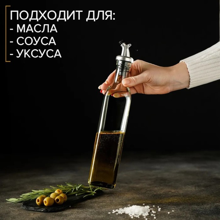 Бутыль для соусов и масла 500 мл "Классик"