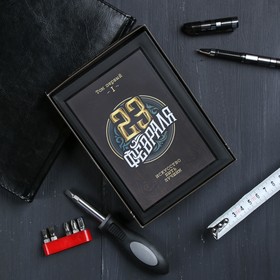 Набор инструментов книга "23 февраля", подарочная упаковка, 10х15,5 см 3845332