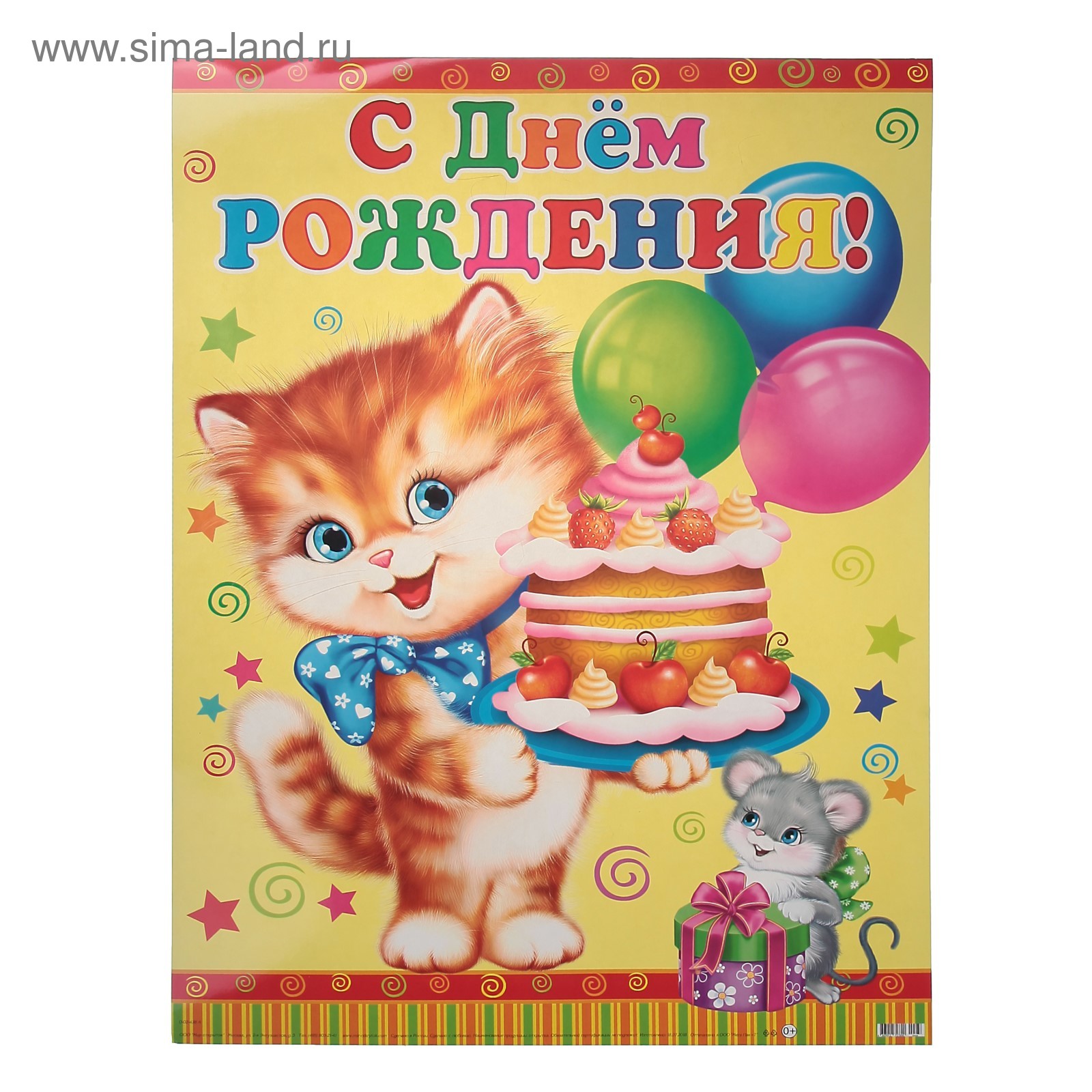 Плакаты котики с днём рождения