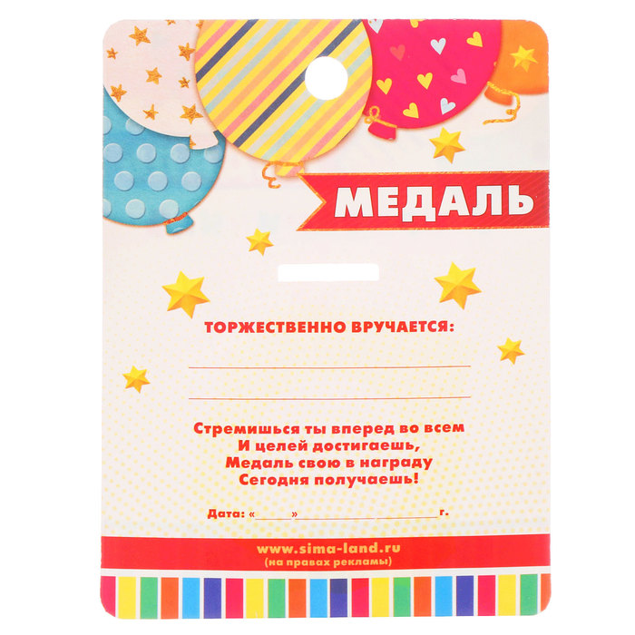 Медаль детская "Любимая воспитательница"