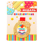 Медаль детская "Я умею читать" Медаль детская "Я умею читать"