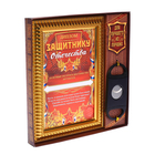 Gift set "Defender of the Fatherland", diploma, guillotine