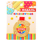 Медаль детская "Молодец" Медаль детская "Молодец"