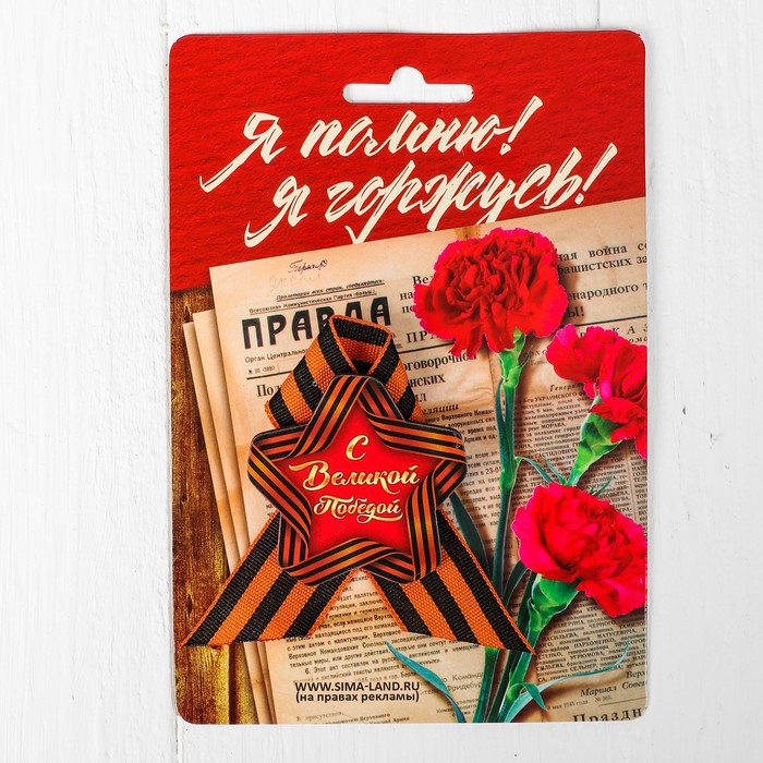 Набор "День Победы" Победа в каждом из нас, пилотка+брошь+флаг 90*60см