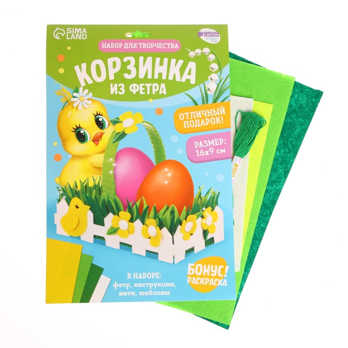Набор для создания пасхальной корзинки из фетра "Лужайка"