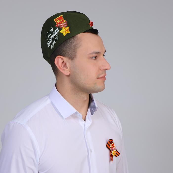 Набор "День Победы" герой, пилотка+брошь