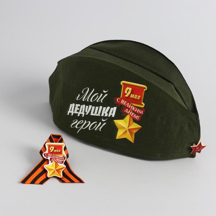 Набор "День Победы" герой, пилотка+брошь