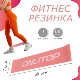Фитнес-резинка, 30,5 х 7,6 х 0,035 см, нагрузка 3 кг, цвет розовый в Донецке
