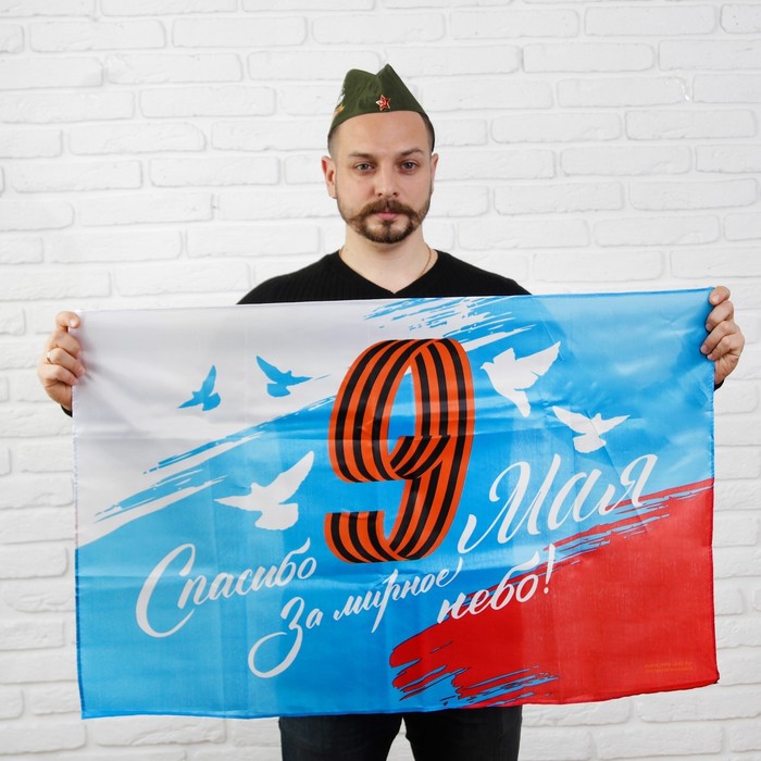Набор "День Победы" Спасибо за мирное небо, пилотка+брошь+флаг 90*60см